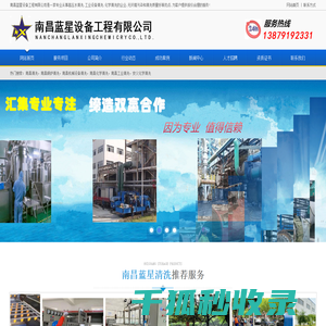 南昌化学清洗,南昌工业设备防腐,江西清洗信息平台「南昌蓝星设备工程有限公司」