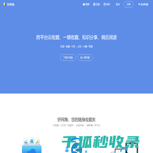 好网角