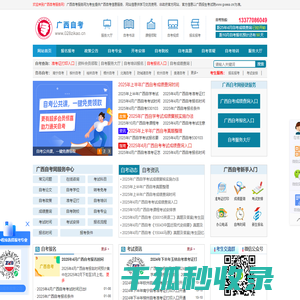 广西自考网