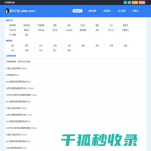 吕梁兼职网
