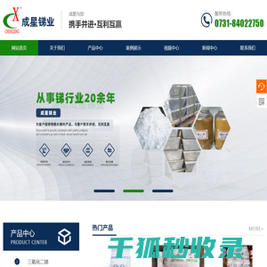 三氧化二锑,锑锭