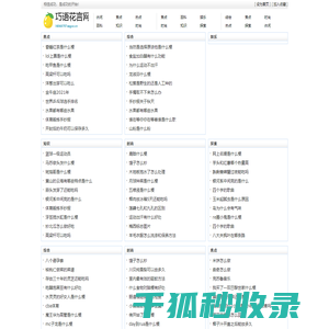 巧语花言网