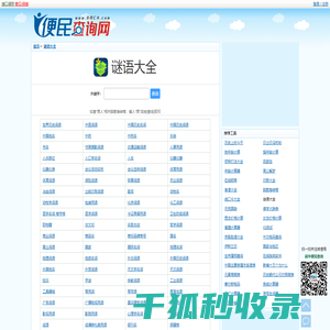 中华谜语大全