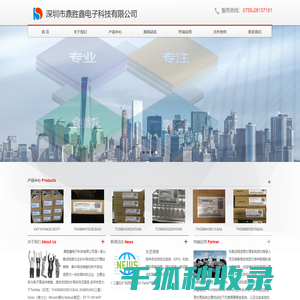 深圳市鼎胜鑫电子科技有限公司