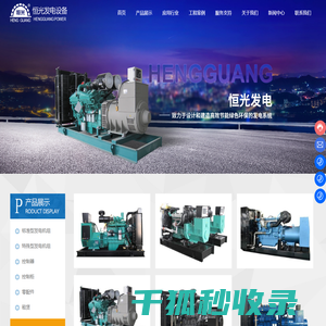 河南恒光发电设备有限公司