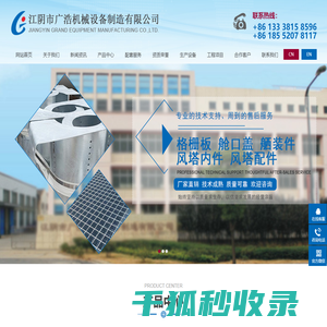 江阴市广浩机械设备制造有限公司