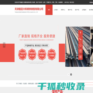 天津鑫亚兴和钢铁销售有限公司