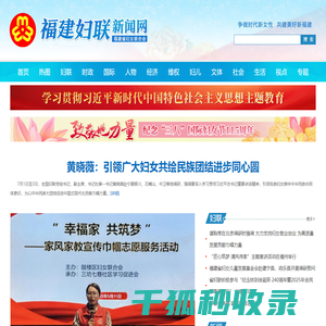 福建妇联新闻网