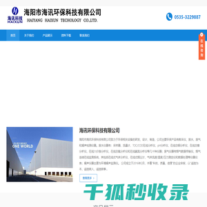 海讯环保科技有限公司