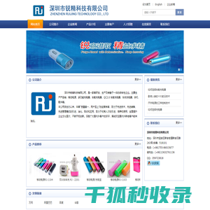 深圳市锐精科技有限公司