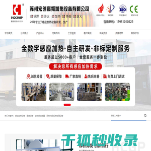 高频感应加热设备