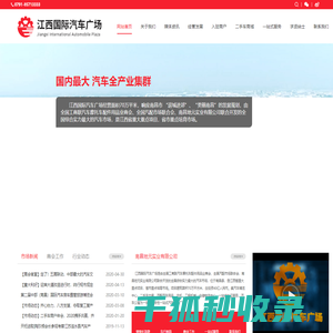 江西国际汽车广场官网