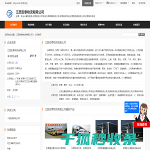 江西安泰物流有限公司首页