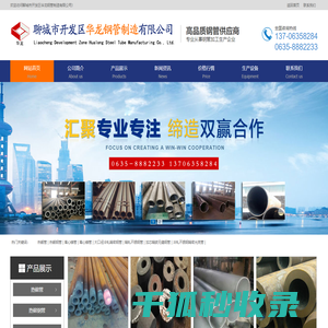 聊城市开发区华龙钢管制造有限公司