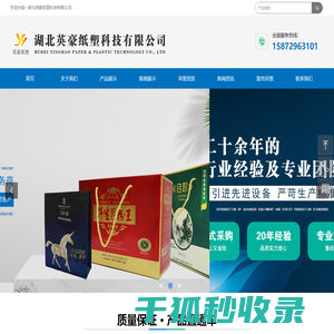 湖北英豪纸塑科技有限公司