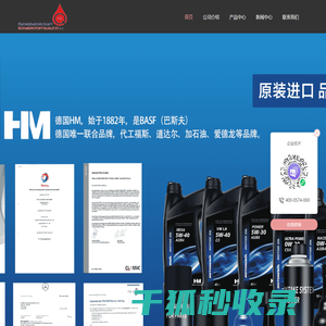 HM润滑油