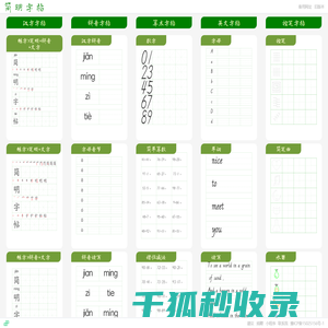 简明字帖