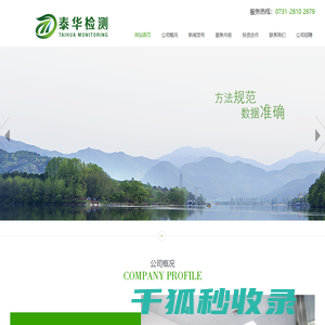 湖南泰华科技检测有限公司