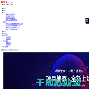 建云科技