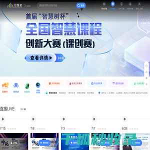 智慧树网