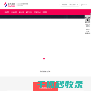 星河亮点