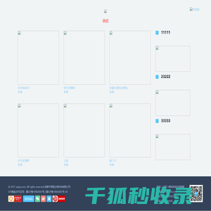 成都中网易企秀科技有限公司