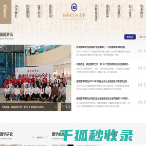 西安市国学研究会