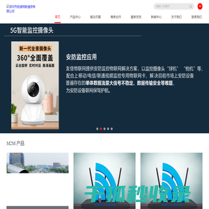 深圳市极速网联通信有限公司