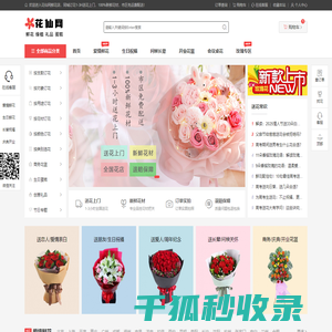 【花仙网】鲜花店