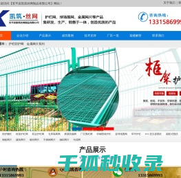 安平县凯筑丝网制品有限公司