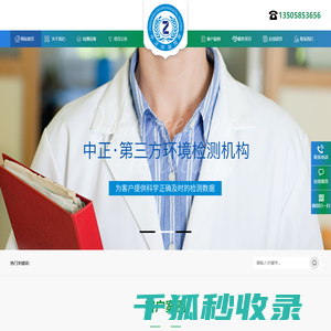绍兴市中正环境检测有限公司