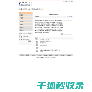 宁波蒙恩鞋业有限公司