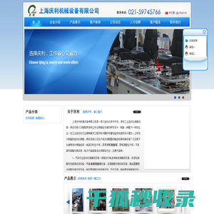 上海庆利机械设备有限公司定制装配线