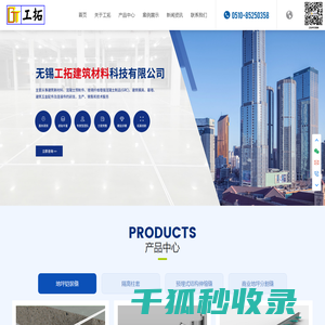 无锡工拓建筑材料科技有限公司
