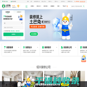 绍兴装修公司