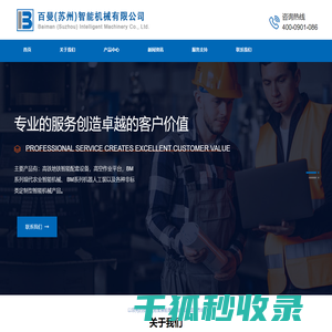 百曼(苏州)智能机械有限公司