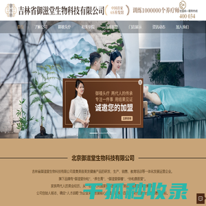 吉林省御滋堂生物科技有限公司