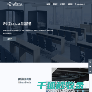 隔音舱,静音舱
