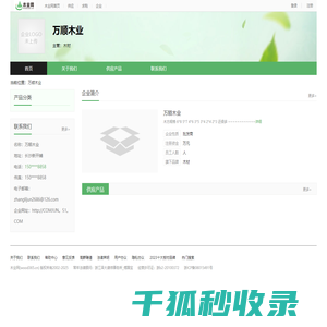 万顺木业