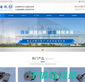 常州市永安电机有限公司