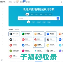 人人都在用的上网导航网址大全